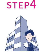 ステップ4